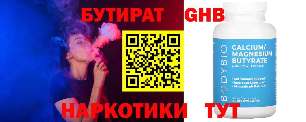 Богородск  БУТИРАТ BDO 33%  Вход с VPN 
