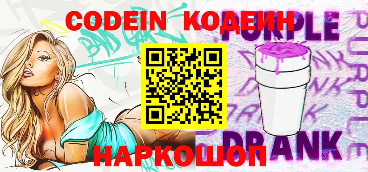 Богородск  Codein напиток Lean (лин)  Вход с VPN  Кодеин Purple Drank 