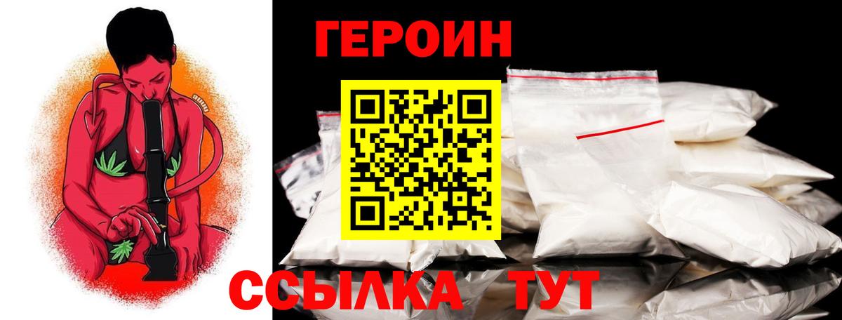 ГЕРОИН хмурый Богородск