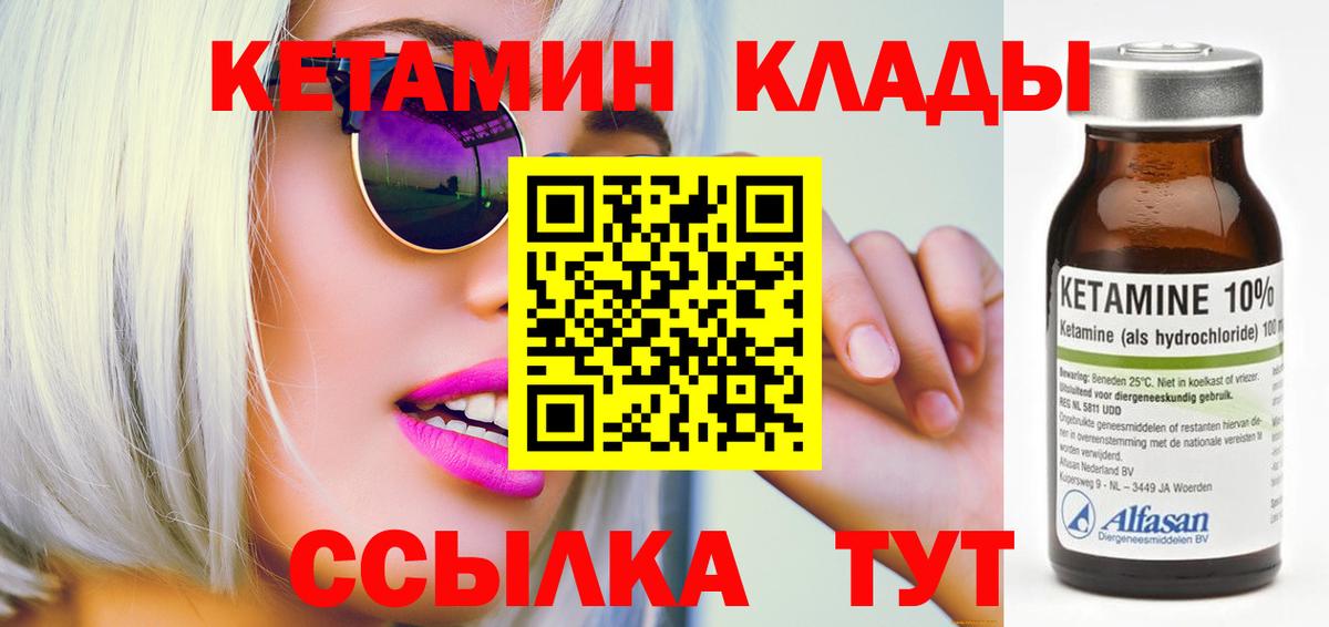 КЕТАМИН ketamine    как войти  Богородск  Вход с VPN 