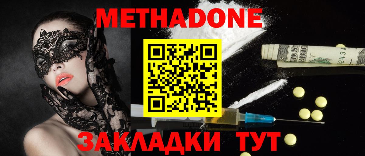МЕТАДОН белоснежный  Вход с VPN  Богородск  МЕТАДОН белоснежный 